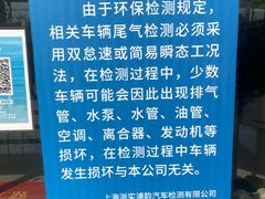 -上海第119机动车安全检测站