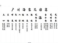 -广州酒家(中华广场店)