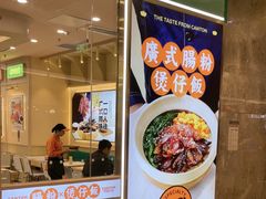 -赵财财·肠粉·煲仔饭(华润万象城店)