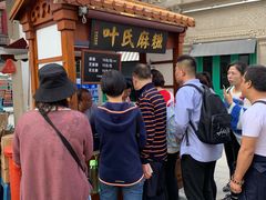 -叶氏麻糍(鼓浪屿店)