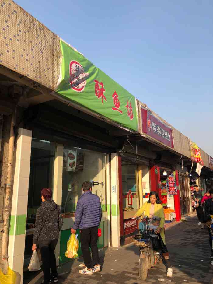 酥鱼坊(共富路店)-"酥鱼坊共富店就在共富菜场旁,门面不大,店.
