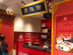 -京味张·北京烤鸭(天河南二路店)
