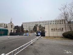 -北京化工大学(东校区)