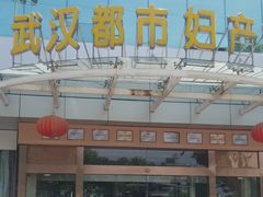 -武汉都市妇产医院-妇科中心