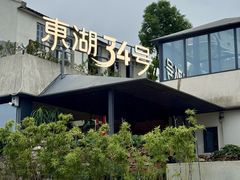 -东湖34号餐厅·湖北菜