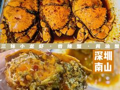 -三妹小龙虾·黄油蟹(华侨城总店)
