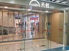 -新奥购物中心