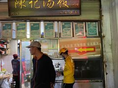 门面-陈记汤饭(水巷口店)