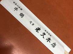 -米久(本店)