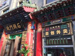 -石头门坎