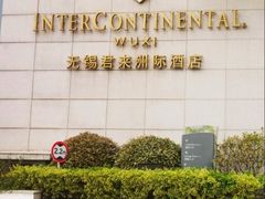 -无锡君来洲际酒店