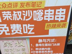 -荣叔港式沙嗲牛肉火锅(正佳潮流店)