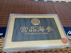 -宫品海参专卖店(黄浦老西门店)