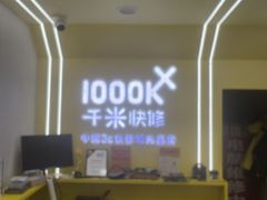 -千米手机电脑维修回收(丰庄茶城店)