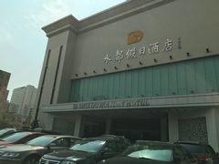 -海皇食府(水都假日酒店店)
