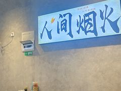 -崔孃烧烤