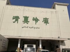 -上海为民商行清真饭店(南大路店)