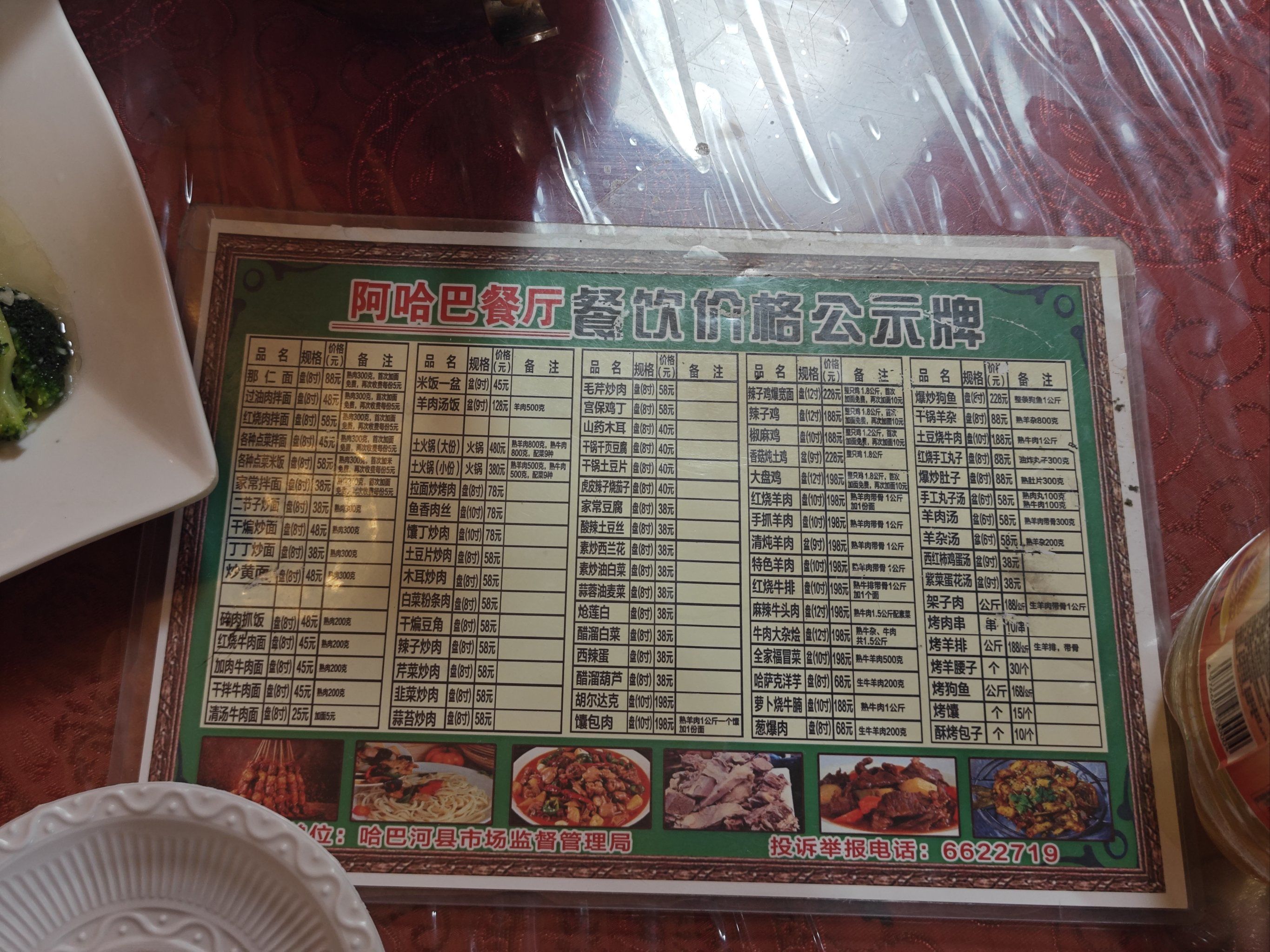 白哈巴手抓羊肉