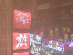 -热火朝天鲜切牛肉火锅(南强街巷店)