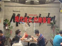 -孖记茶档·热腾茶餐(江南西plus店)