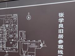 -张学良旧居陈列馆