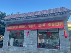 门面-周大娘牛乳(旧寨古村总店)
