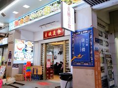 门面-贞姨美食·老字号海鲜大排档