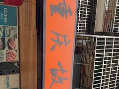-重庆故事姊妹老火锅(财经学院店)