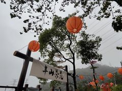 -伴山茶苑·围炉煮茶