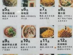 -花市豌杂面(民生路店)