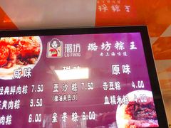 菜单-璐坊粽王(复兴中路店)