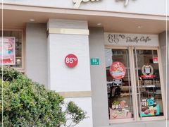 -85度C(上海广元店)