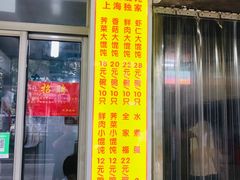 门面-阿麟馄饨(延长路店)