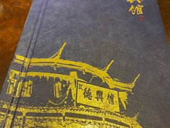 -德兴馆(广东路总店)
