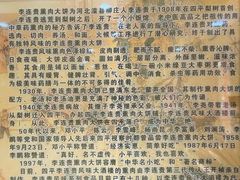-李连贵熏肉大饼(天通苑店)