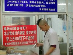 -汪家馄饨(集庆路店)