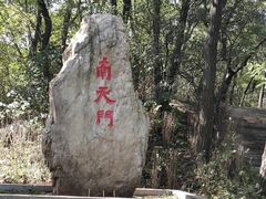 -棋盘山风景区