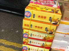-油麻地果栏