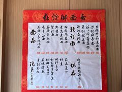 -御面斋精品面馆