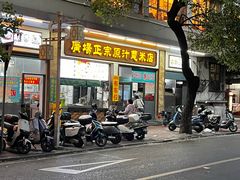 -广场正宗原汁薏米店