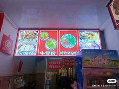 -唐记牛骨粉(陶溪川店)