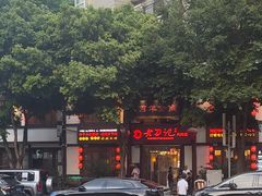 -老刀记(新城一店)