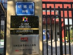 门面-佳禾国际美术书法教育(仁恒置地广场校区)