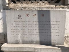 -文昌阁