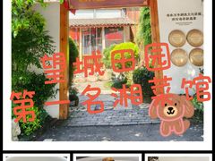 -耕渔小院·湖南鱼鲜(望城店)