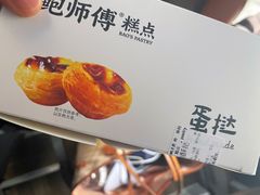-鲍师傅糕点(八一馆店)