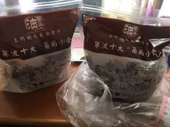 -王阿姨文昌油赞子(府桥街店)