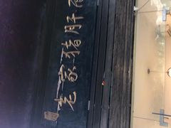 -老家猪肝面(石油路店)
