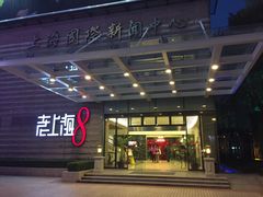 门面-东方明珠老上海8号餐厅