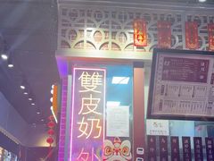 -捷信牛奶甜品世家(合生汇店)